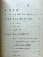 波動力学初歩