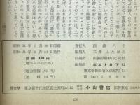 詩誌ポエトロア　特輯 近フランス詩集、詩劇をめぐって
