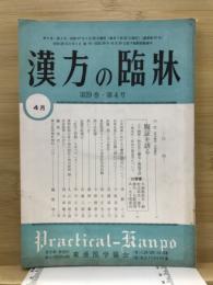 漢方の臨床