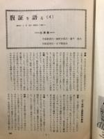 漢方の臨床