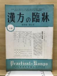漢方の臨床