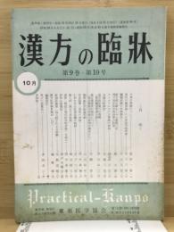 漢方の臨床