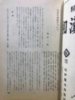 漢方の臨床