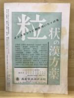 漢方の臨床