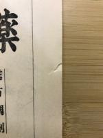漢方の臨床