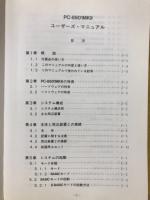 PC-880lmkⅡ　USER'S MANUAL