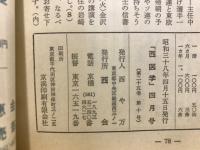 西医学