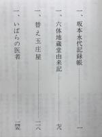 坂本永代記録帳
