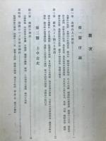 我等の美濃史