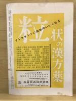 漢方の臨床