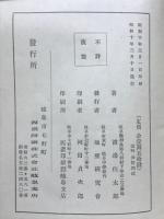 我等の美濃史