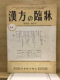 漢方の臨床