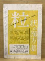 漢方の臨床