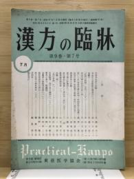 漢方の臨床