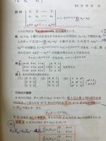 数学通論 : 基礎課程