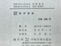 数学通論 : 基礎課程