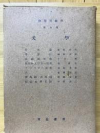 光學