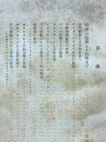 科学社会史
