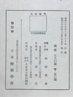 手技療術 (もと指圧) 健康法