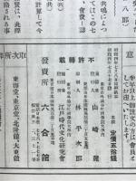 面白半分　帯刀禁止後の田舎者