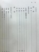 高崎毅牧師追憶集