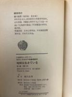 地球は生きている