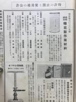 名和昆虫時報