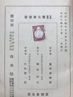 理論実験理化学講話