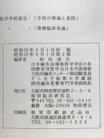 新しい鍼灸臨床入門