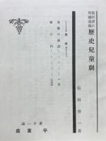 平重盛 教科書に準拠連絡歴史児童劇