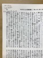 新約聖書　1954年改訳