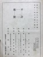 基督教の宇宙觀及び人生觀