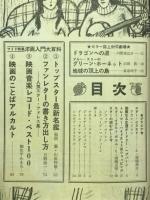 ジュニア洋画ファン　1975年3月号