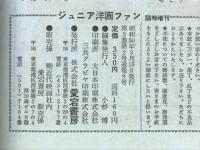 ジュニア洋画ファン　1975年3月号