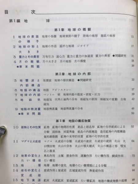 新地学(藤本治義 著) / 古本倶楽部株式会社 / 古本、中古本、古
