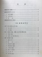 建築法規