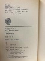 日本の秘境