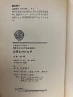 妖怪ものがたり