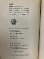 うしなわれた都市