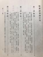 歎異鈔講讃