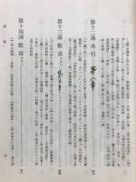 歎異鈔講讃