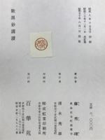 歎異鈔講讃