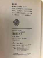 遺跡はかたる