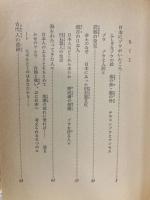 日本人のルーツ