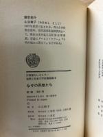 なぞの英雄たち