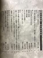 幻想文学第57号　特集 伝綺燦爛