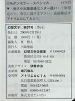 幻想文学第57号　特集 伝綺燦爛
