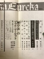 ユリイカ　特集 カフカの世界