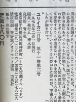 ユリイカ　特集 カフカの世界