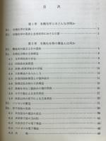 有機化学